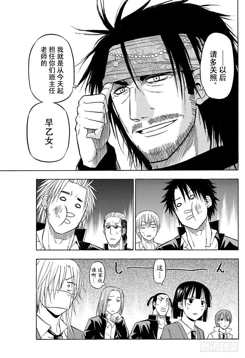 第78话 早乙女禅十郎 第3页