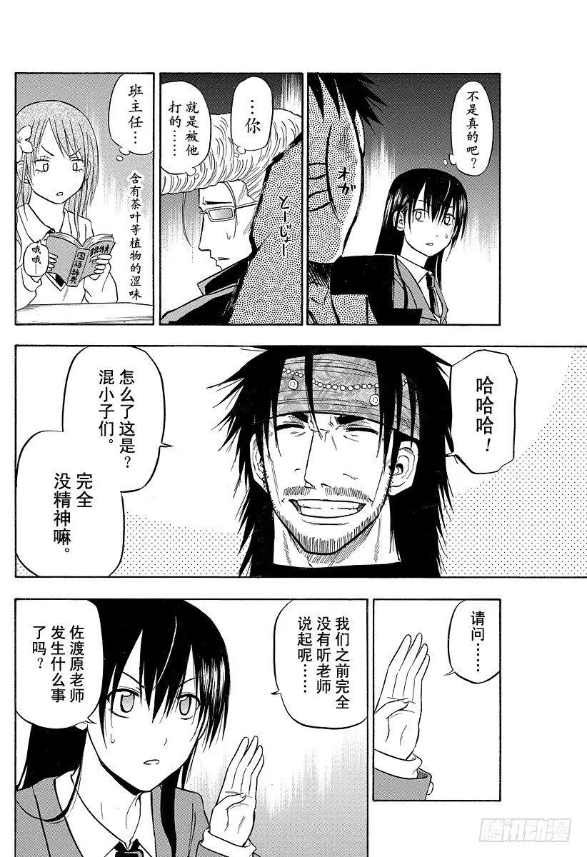 第78话 早乙女禅十郎 第4页