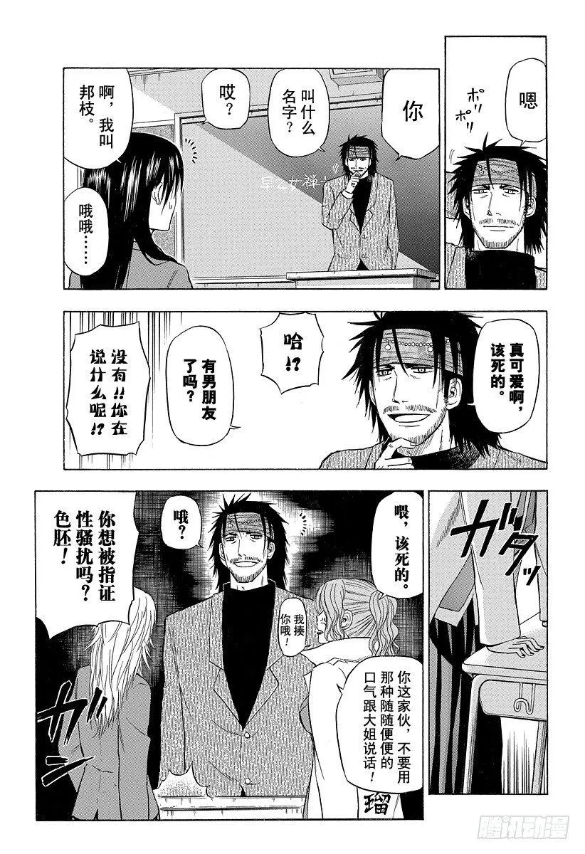 第78话 早乙女禅十郎 第5页