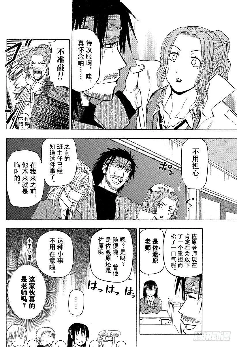 第78话 早乙女禅十郎 第6页