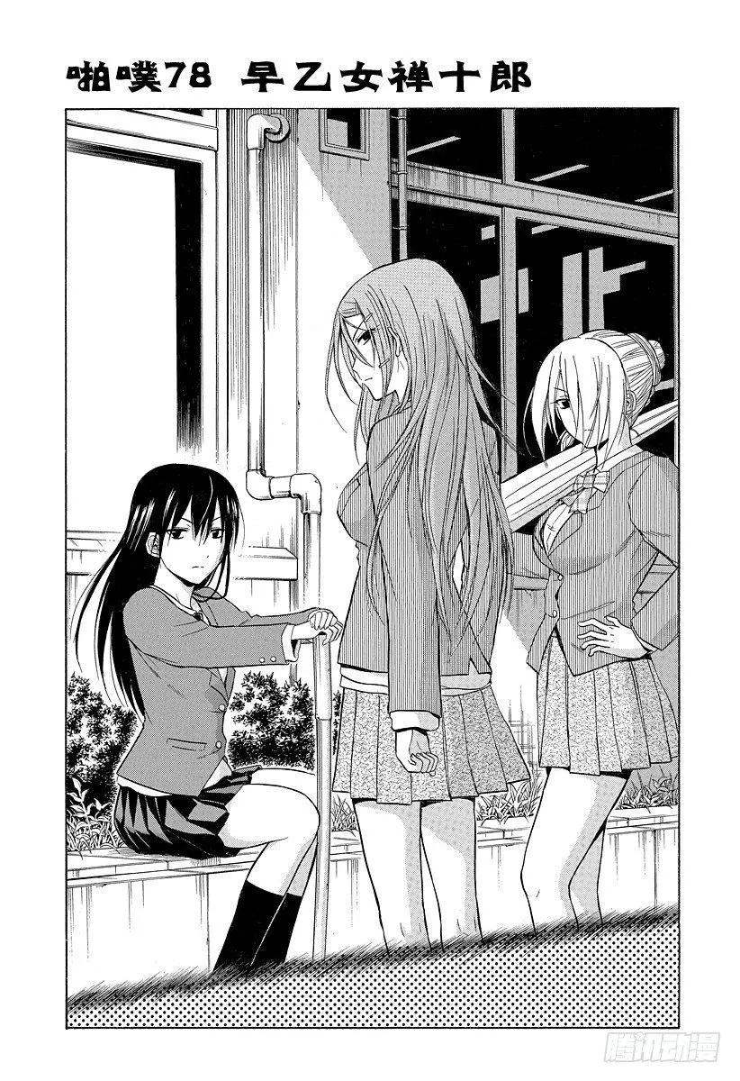 第78话 早乙女禅十郎 第7页