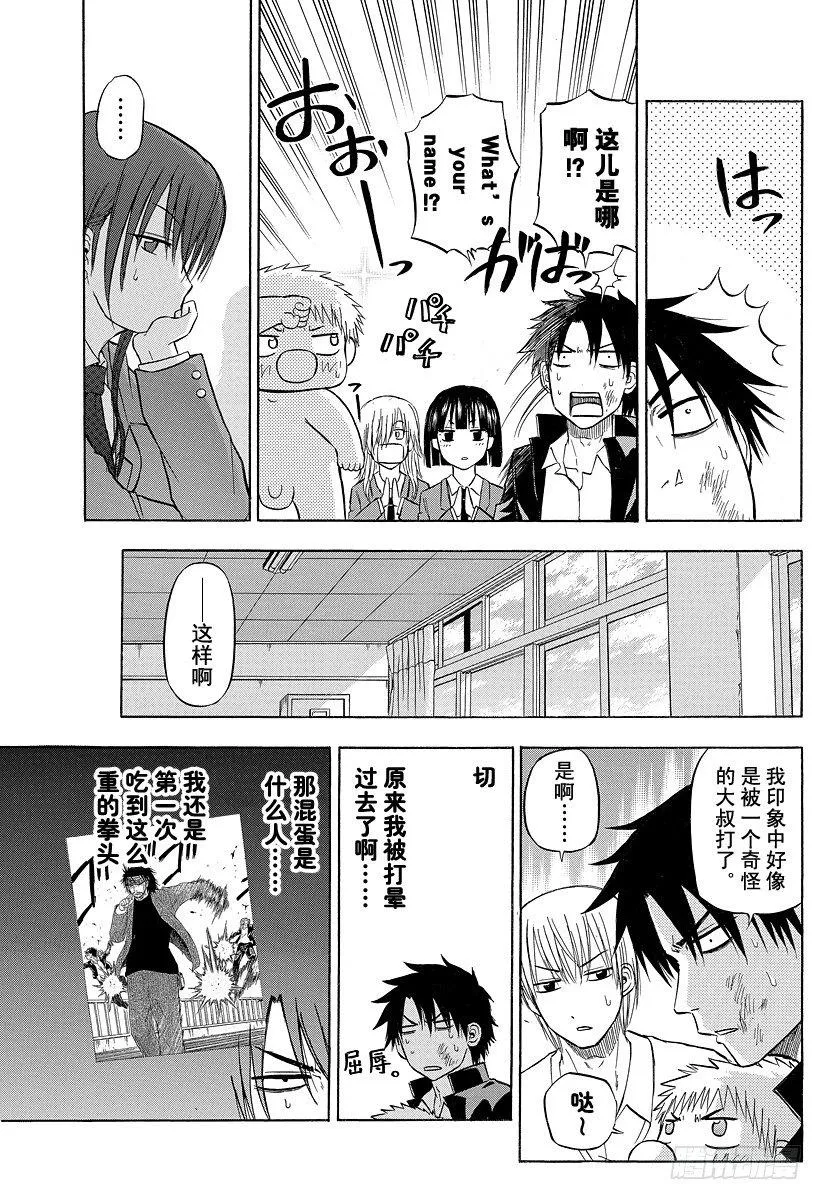 第78话 早乙女禅十郎 第9页