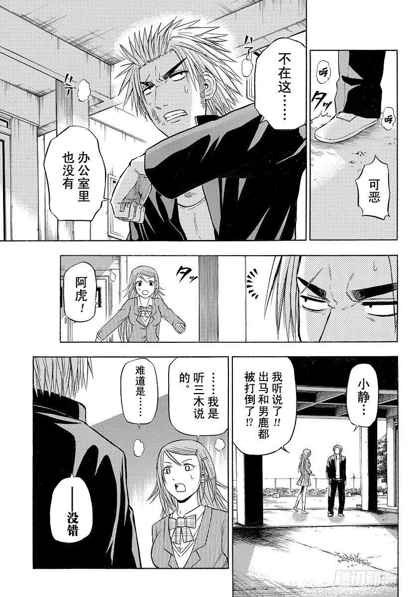 第78话 早乙女禅十郎 第11页