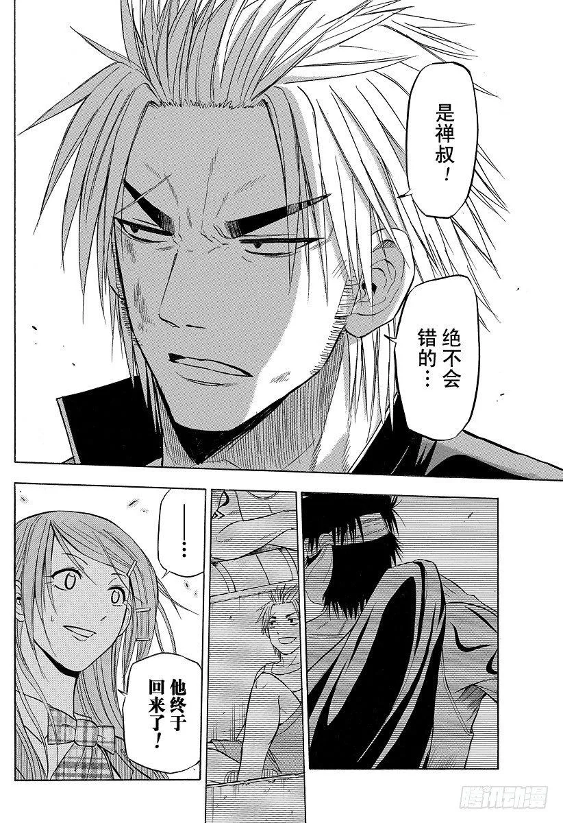第78话 早乙女禅十郎 第12页