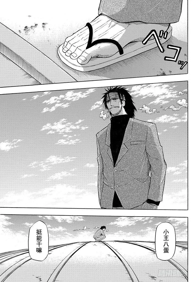 第78话 早乙女禅十郎 第13页