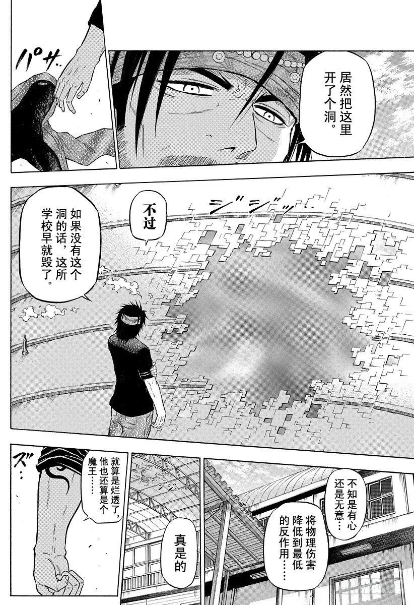 第78话 早乙女禅十郎 第14页