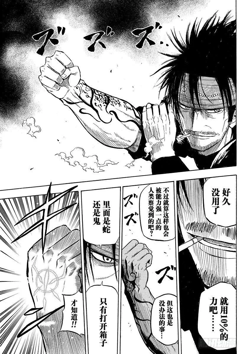 第78话 早乙女禅十郎 第15页