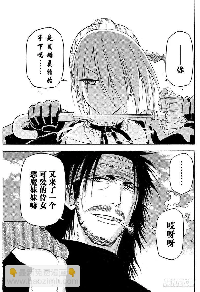 第78话 早乙女禅十郎 第19页