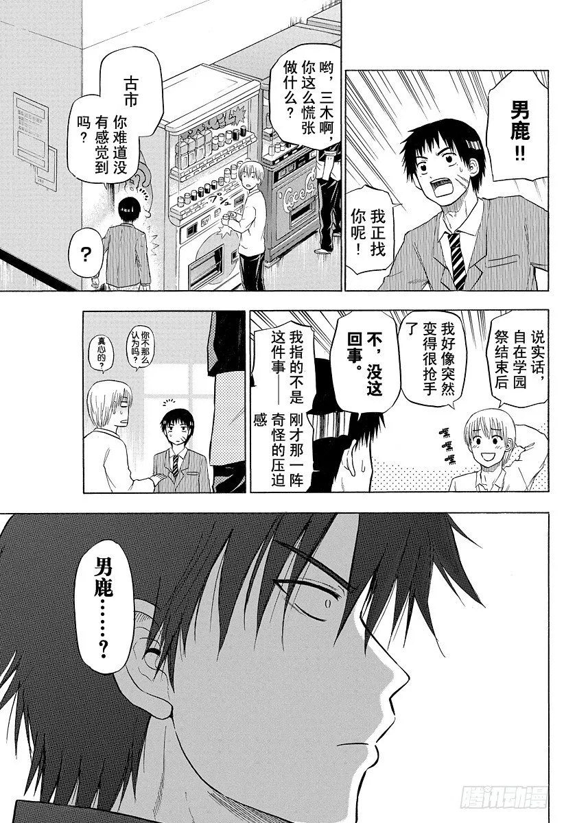 第79话 不是敌人 第3页