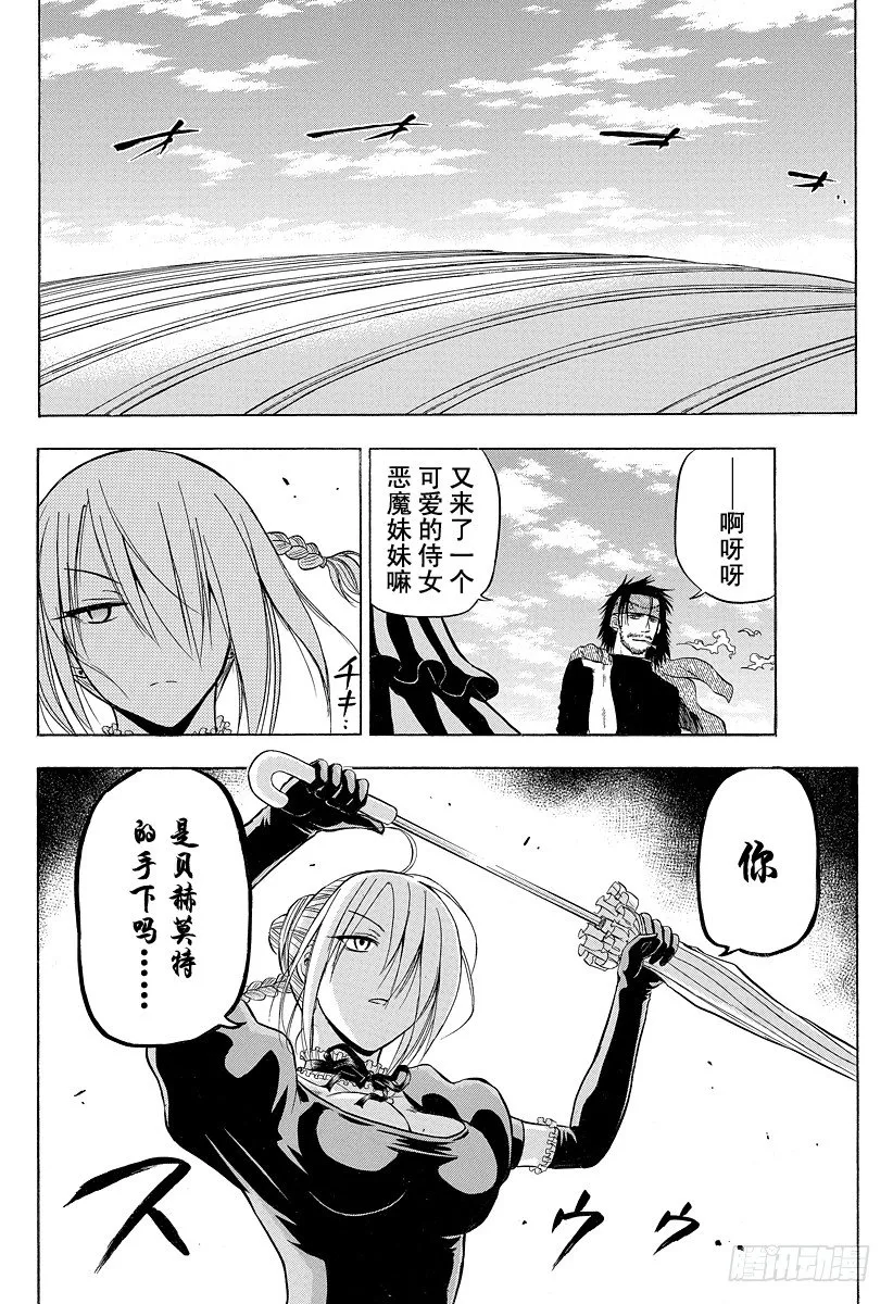 第79话 不是敌人 第4页