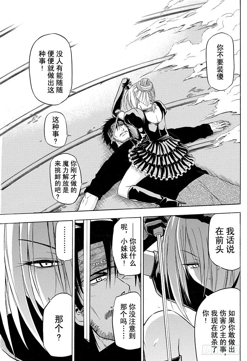 第79话 不是敌人 第7页