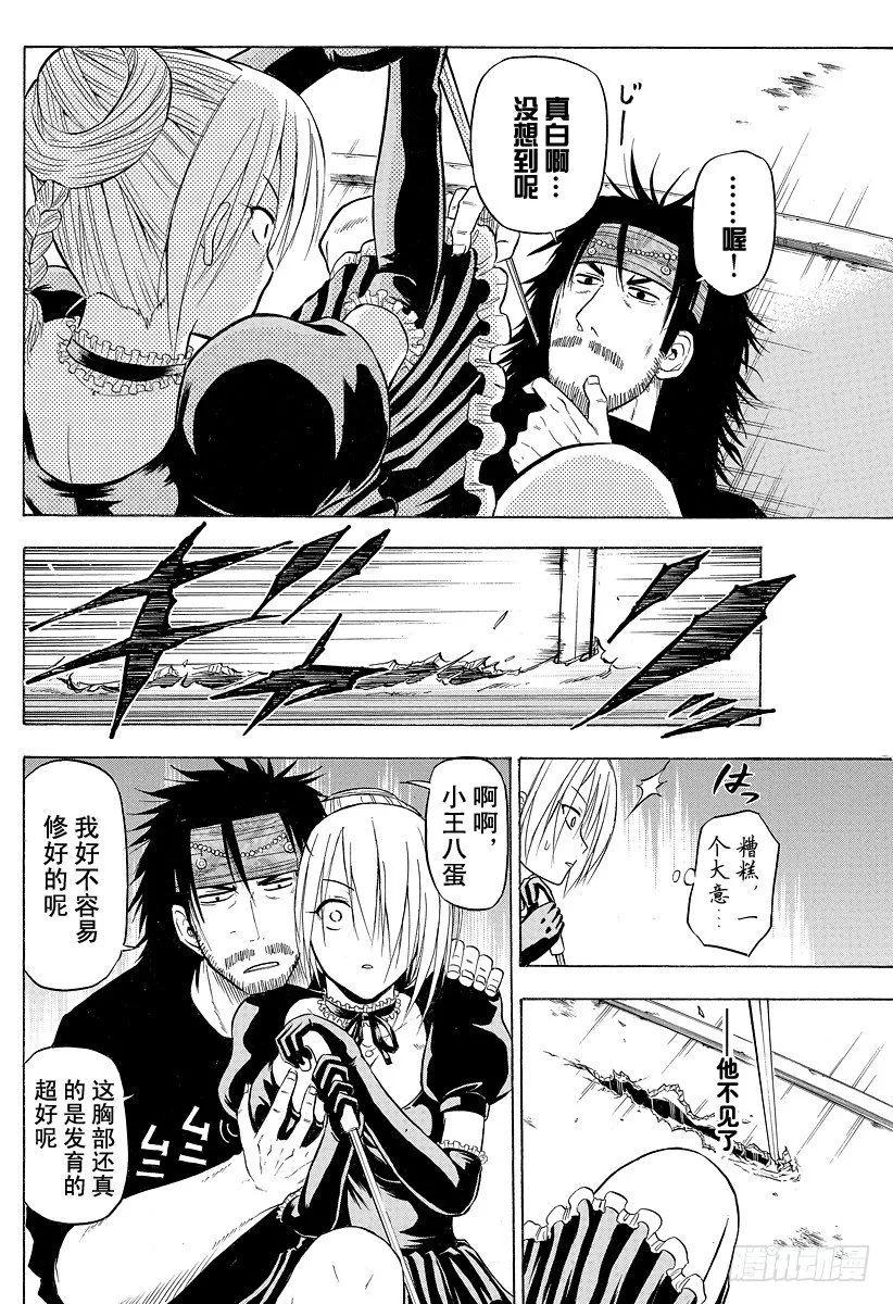 第79话 不是敌人 第8页