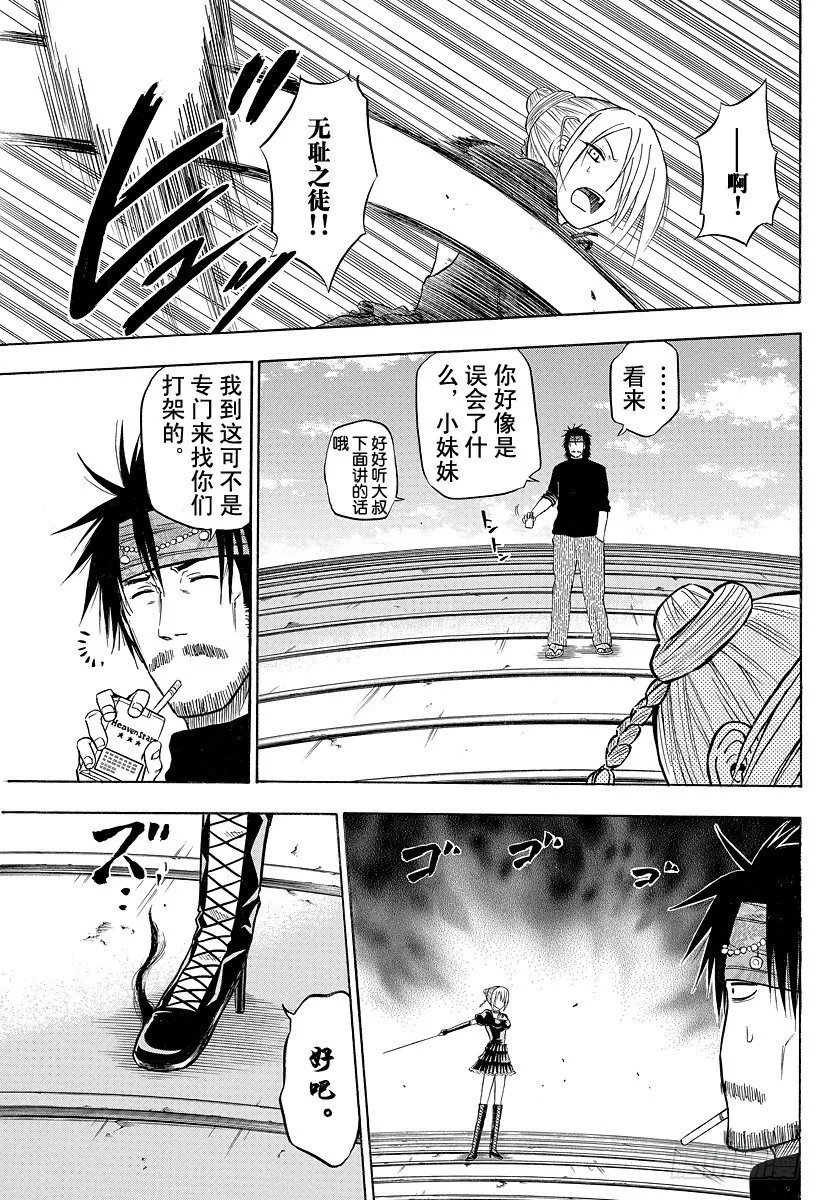 第79话 不是敌人 第9页
