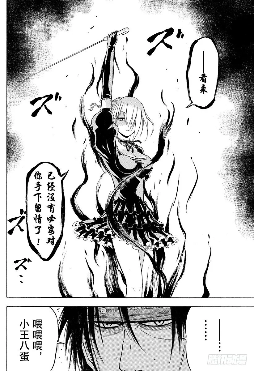 第79话 不是敌人 第10页