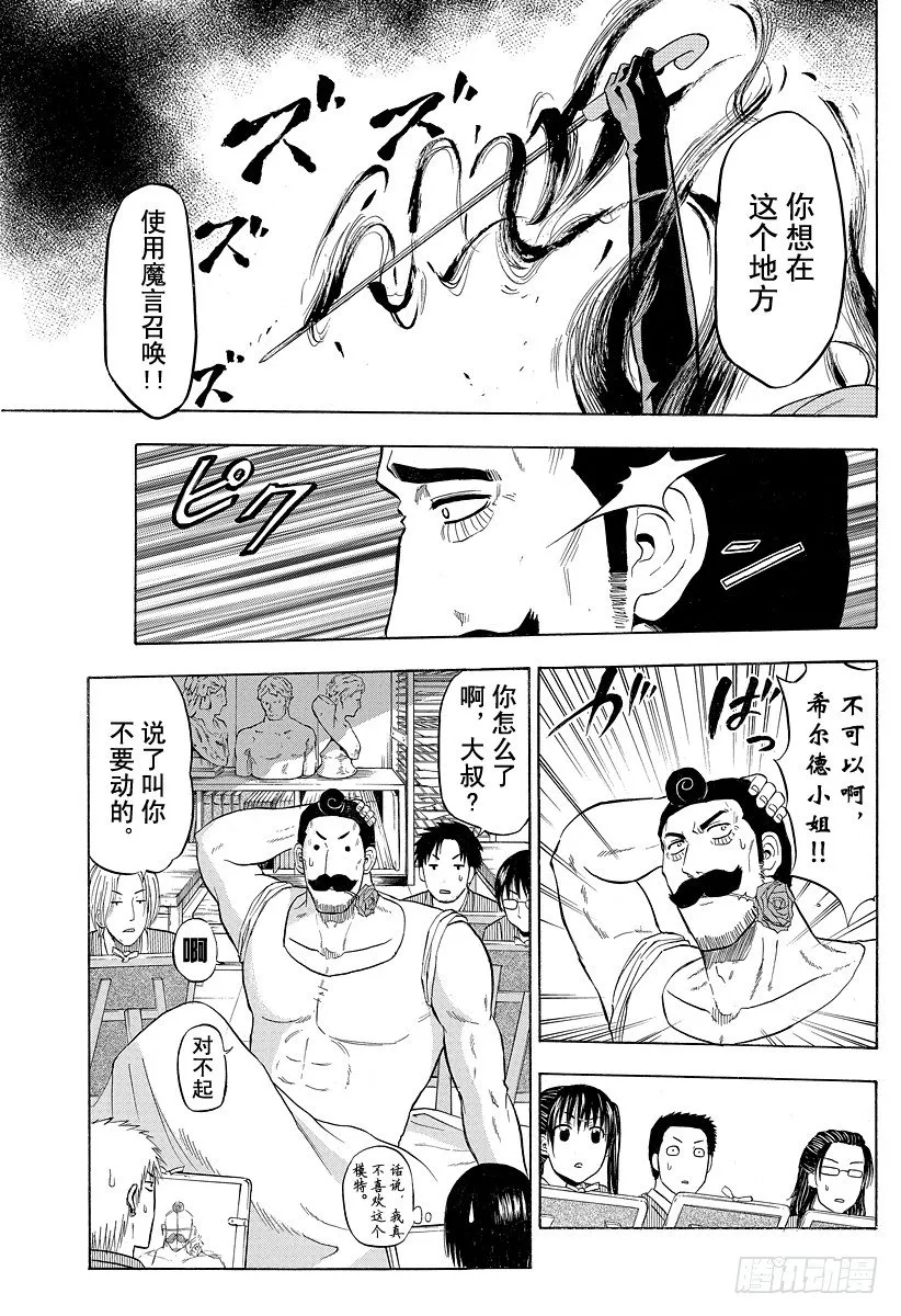 第79话 不是敌人 第11页