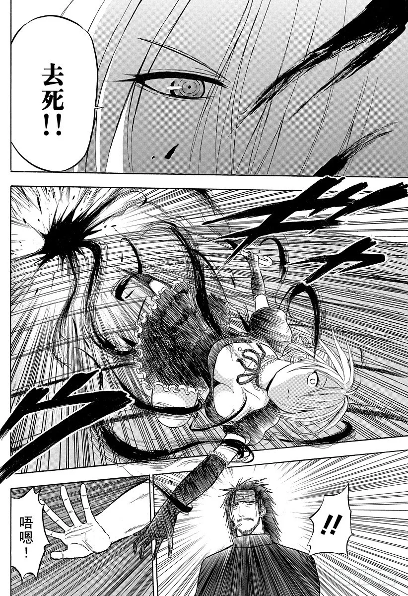 第79话 不是敌人 第12页