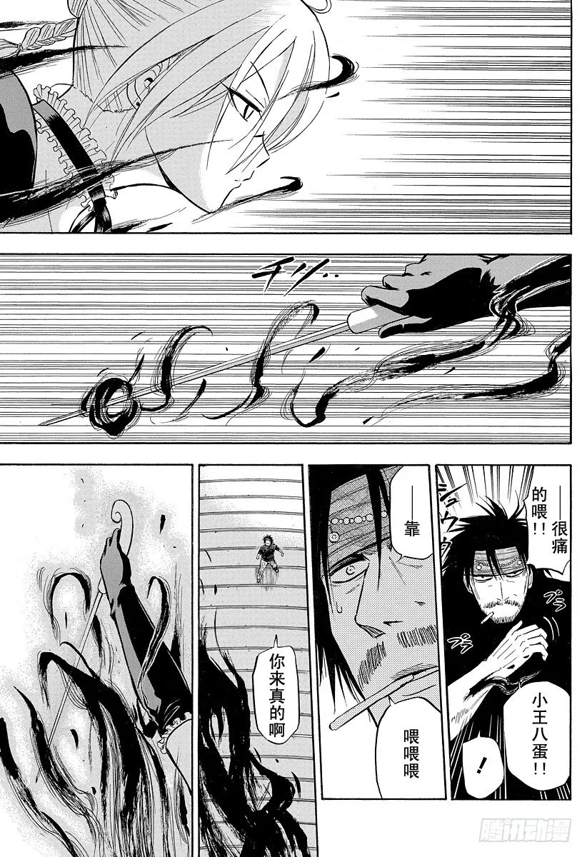 第79话 不是敌人 第15页