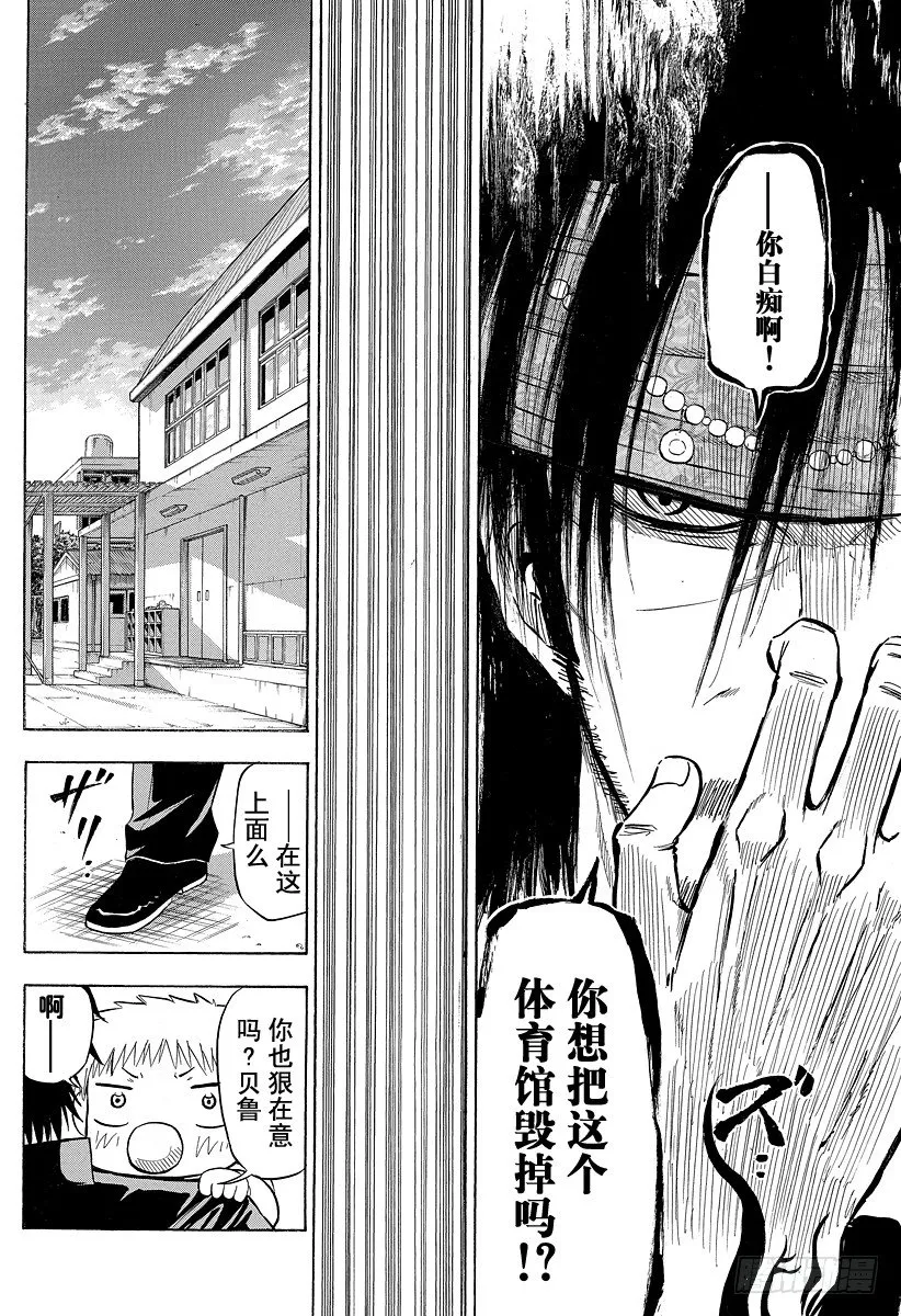 第79话 不是敌人 第18页