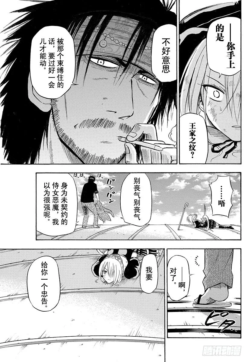第79话 不是敌人 第21页
