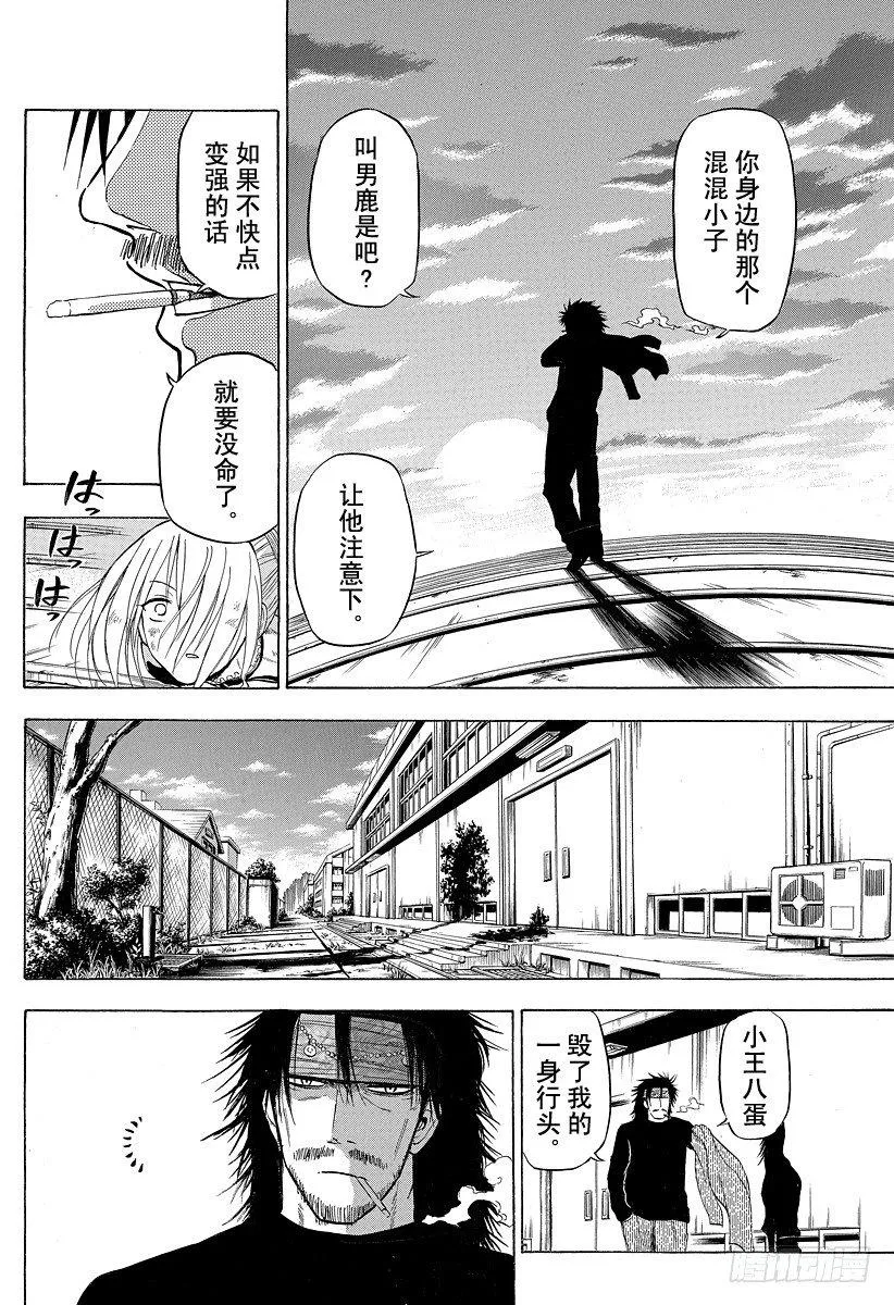 第79话 不是敌人 第22页