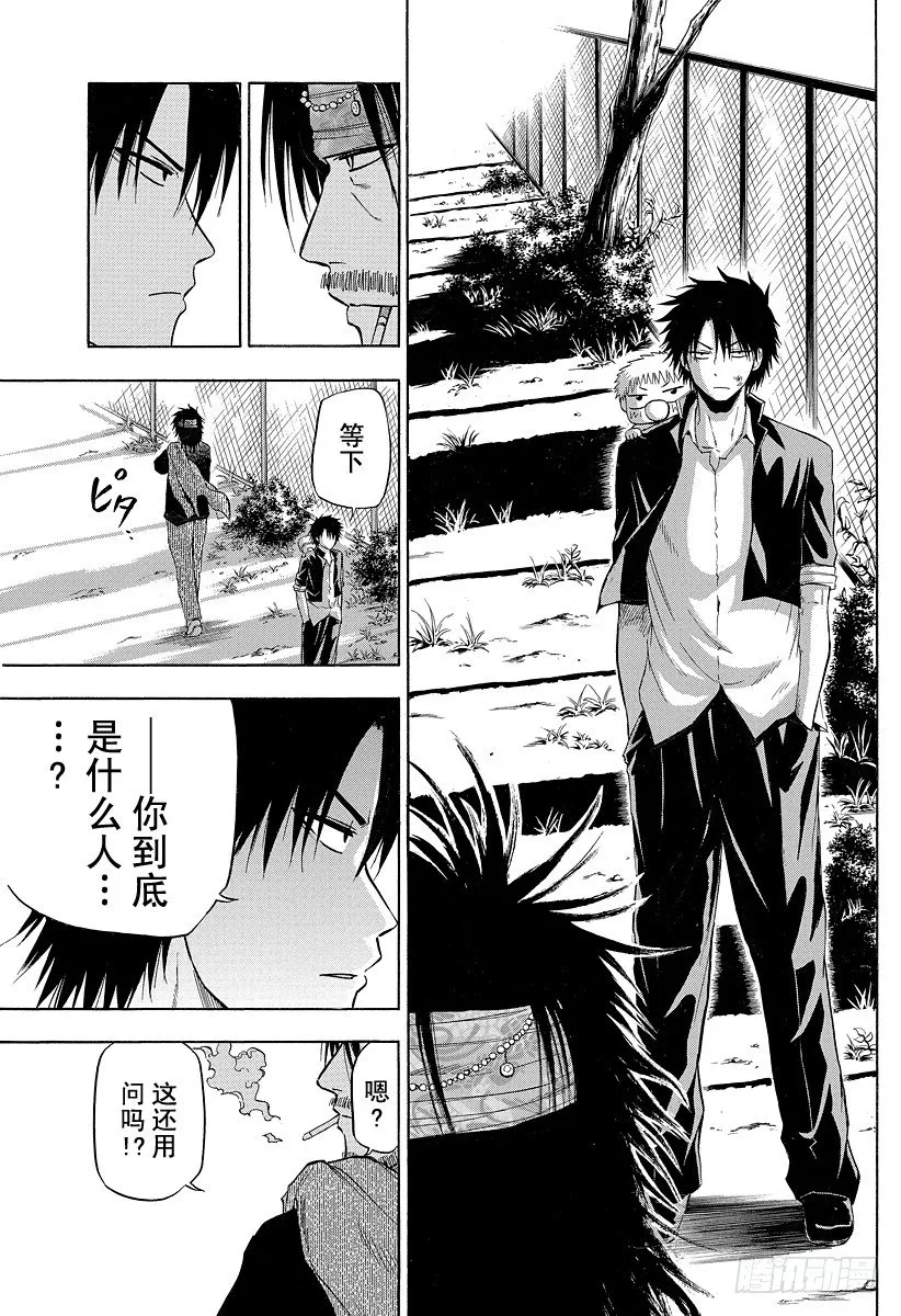 第79话 不是敌人 第23页