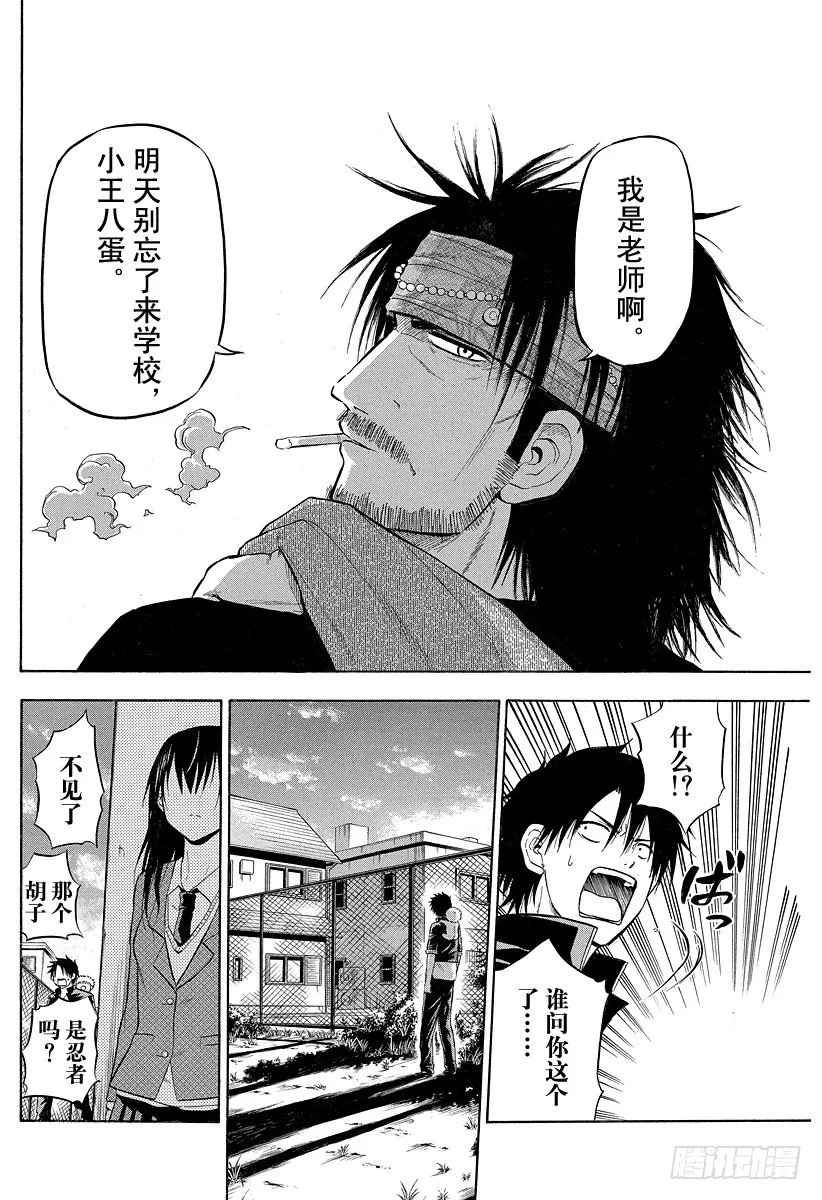第79话 不是敌人 第24页