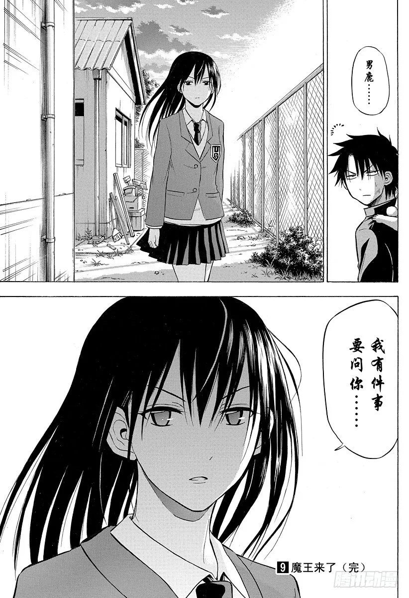 第79话 不是敌人 第25页