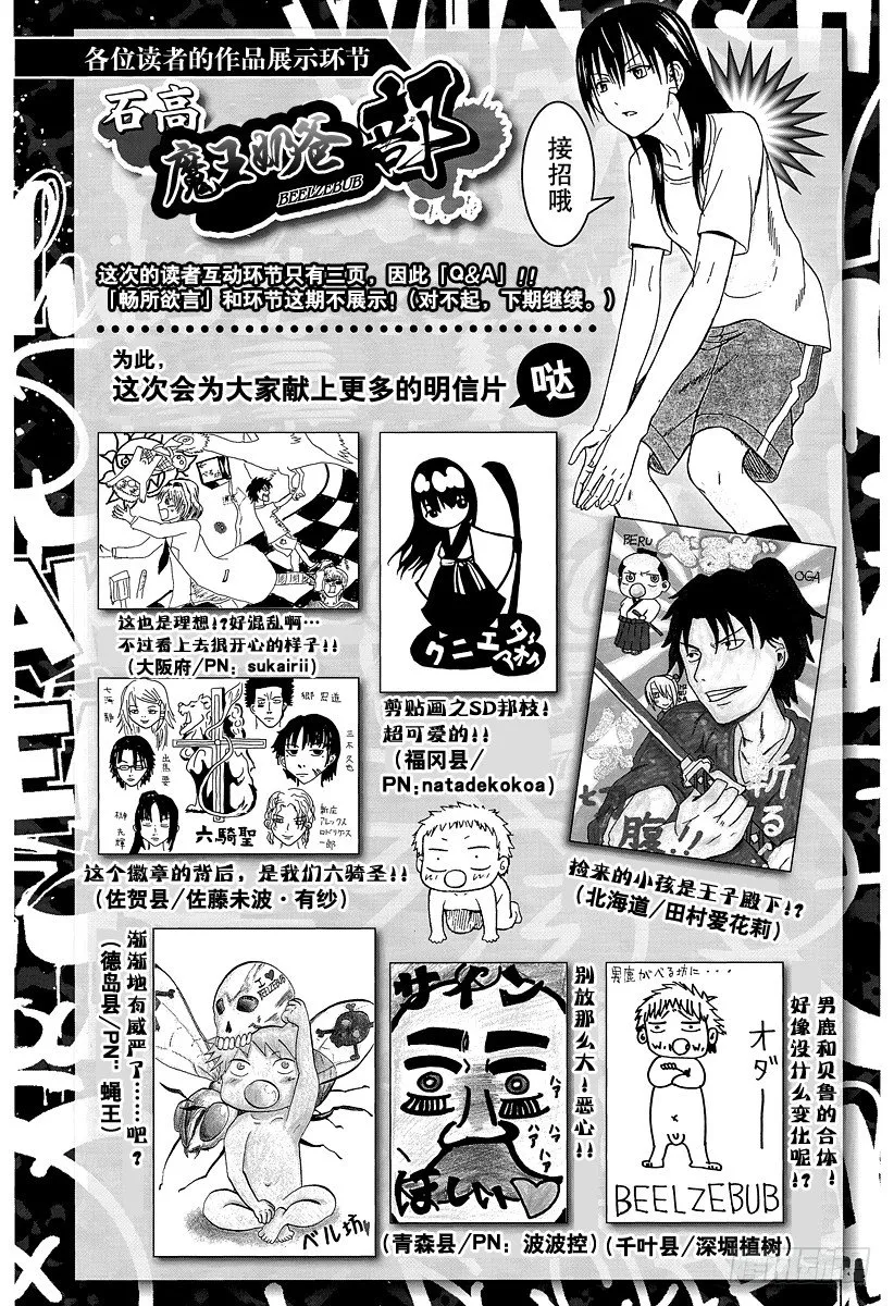 第79话 不是敌人 第27页