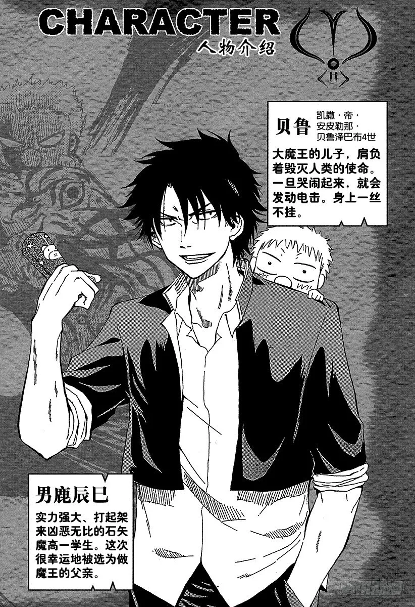 第80话 来了 第4页
