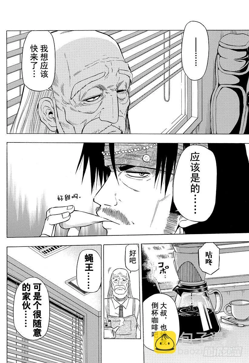 第80话 来了 第8页