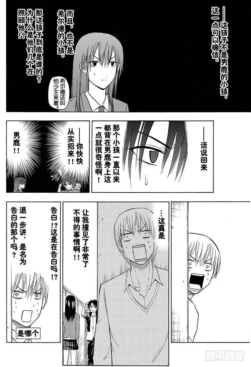 第80话 来了 第12页