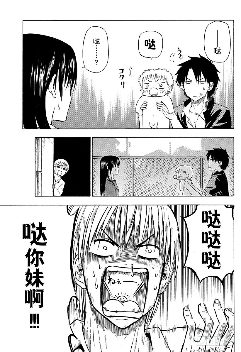 第80话 来了 第15页
