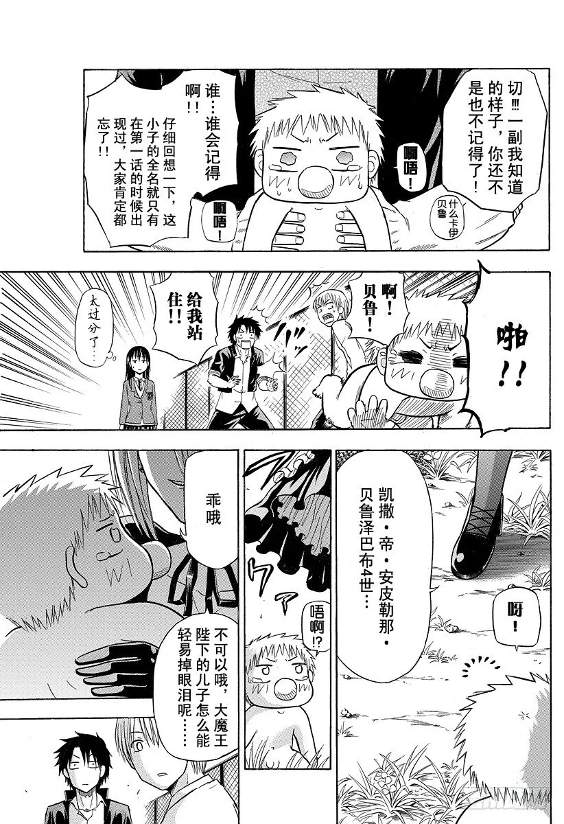 第80话 来了 第17页