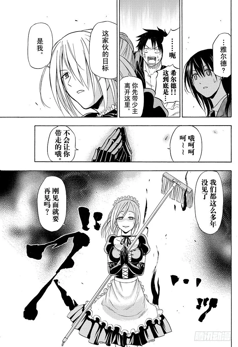 第80话 来了 第23页