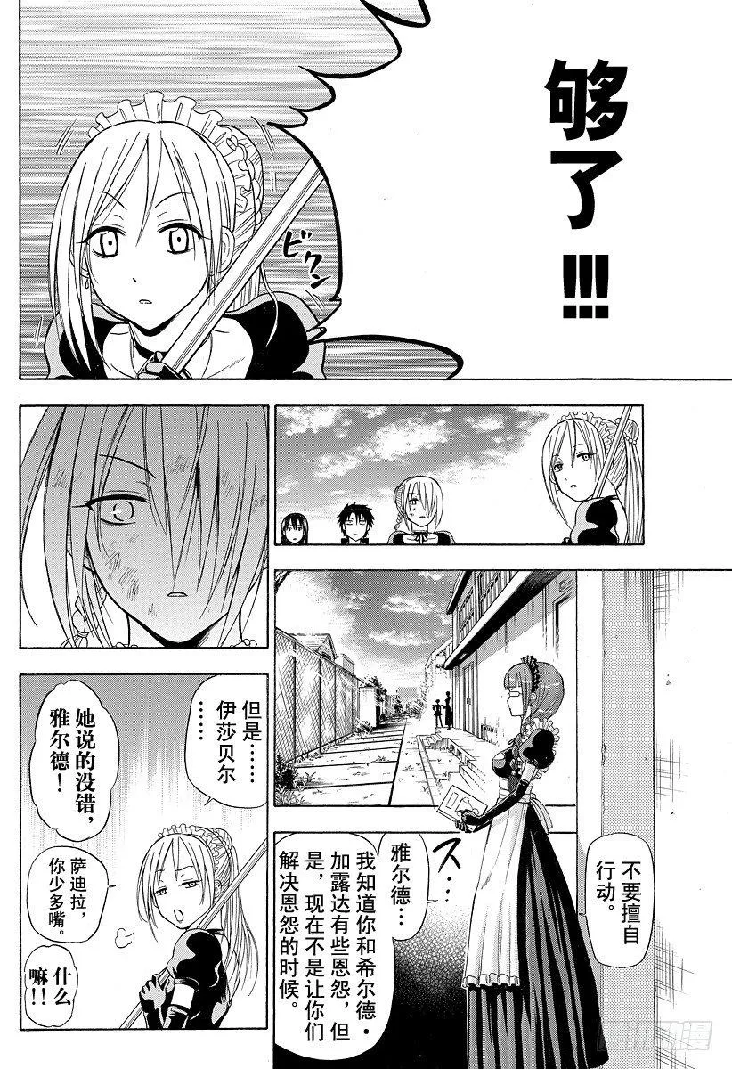 第80话 来了 第24页