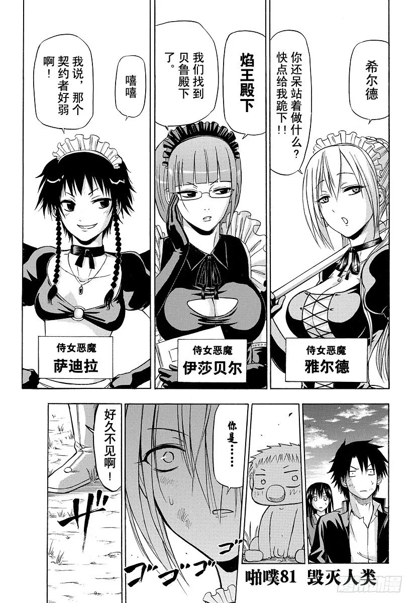 第81话 毁灭人类 第1页