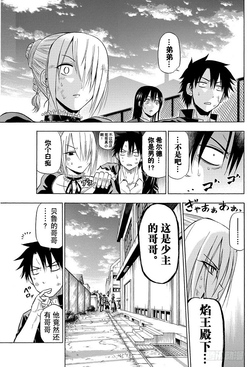 第81话 毁灭人类 第5页