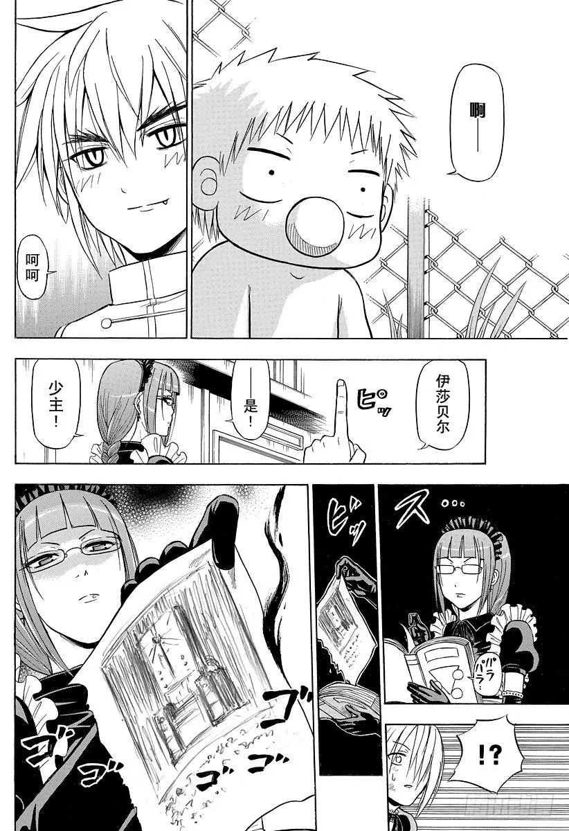 第81话 毁灭人类 第6页