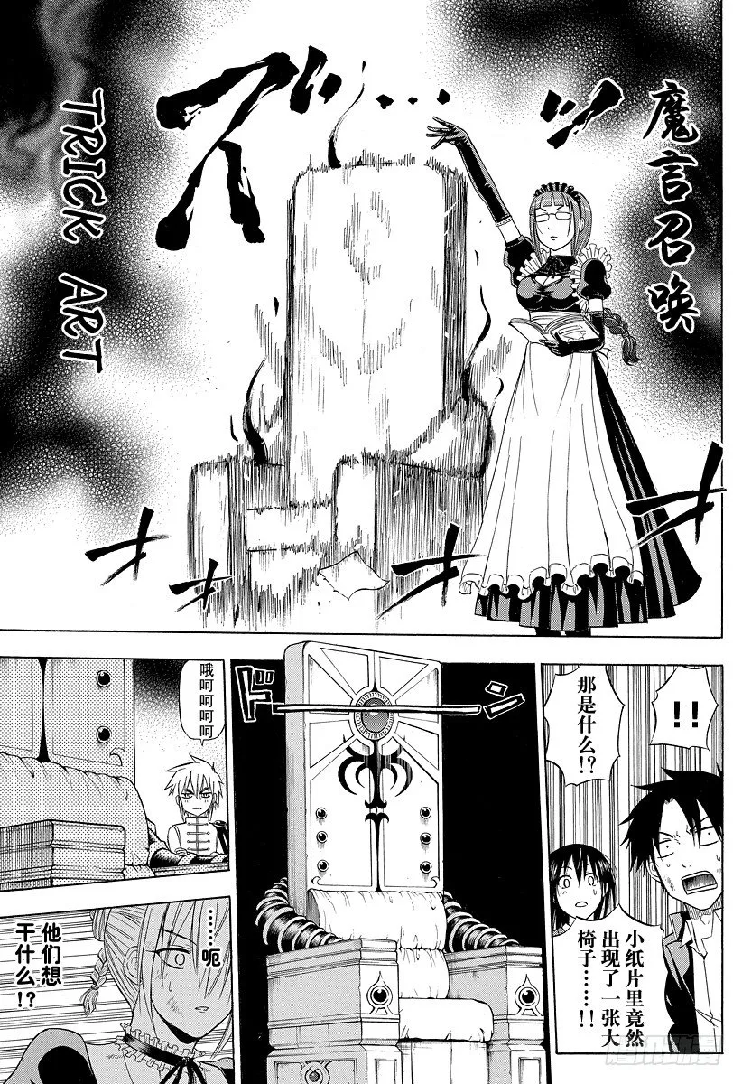 第81话 毁灭人类 第7页