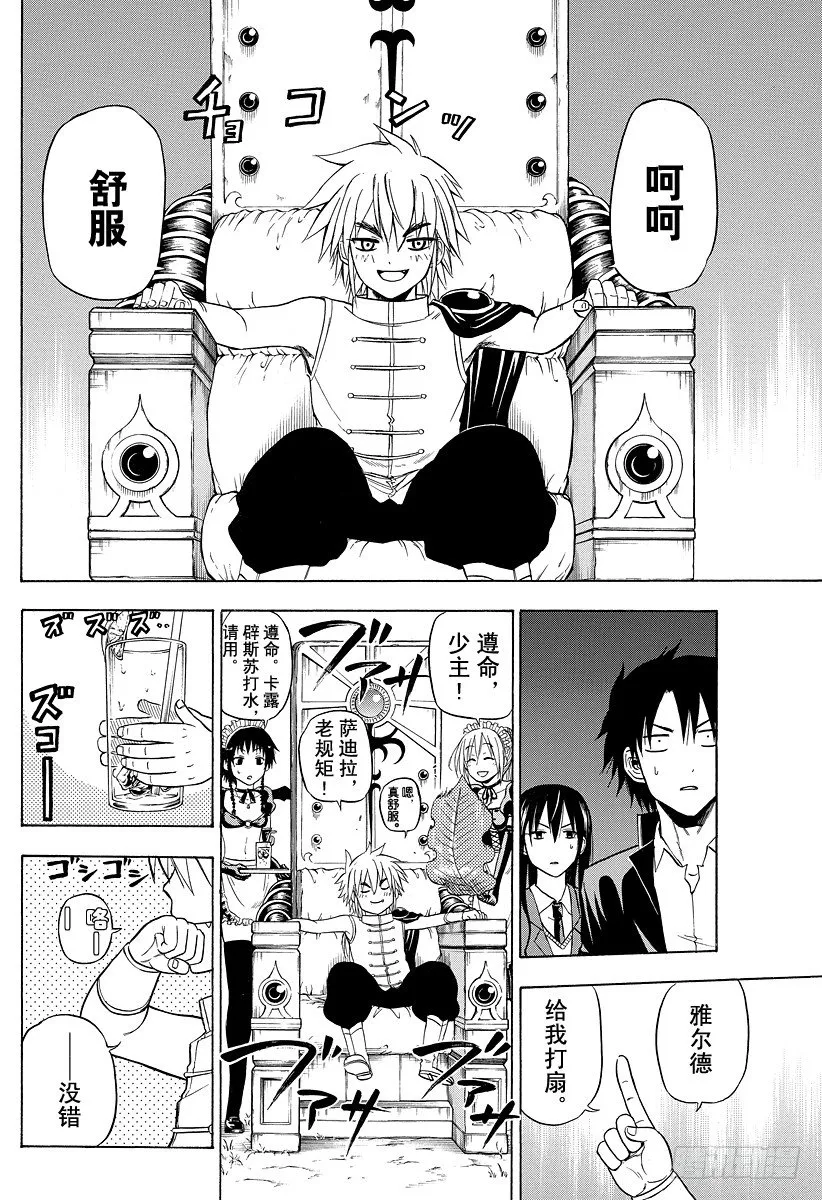 第81话 毁灭人类 第8页