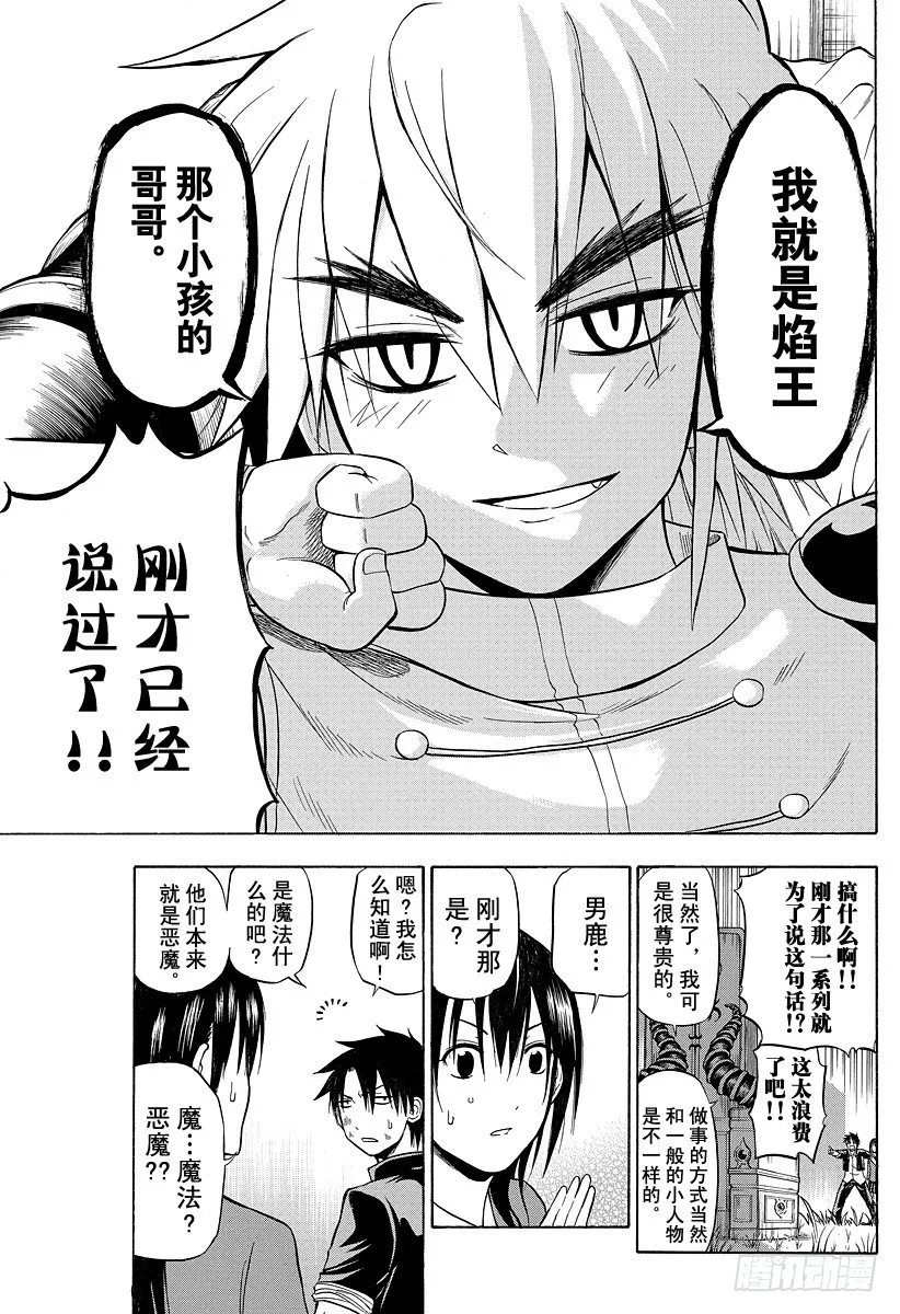 第81话 毁灭人类 第9页