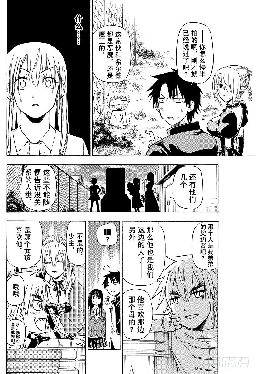 第81话 毁灭人类 第10页
