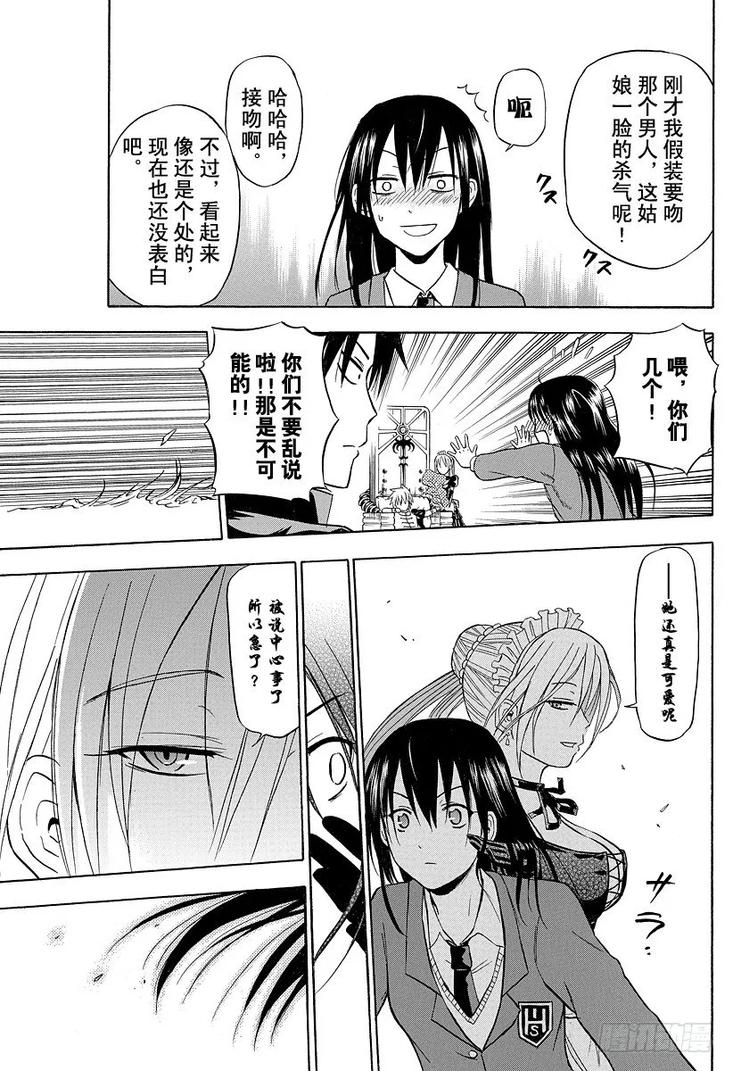 第81话 毁灭人类 第11页