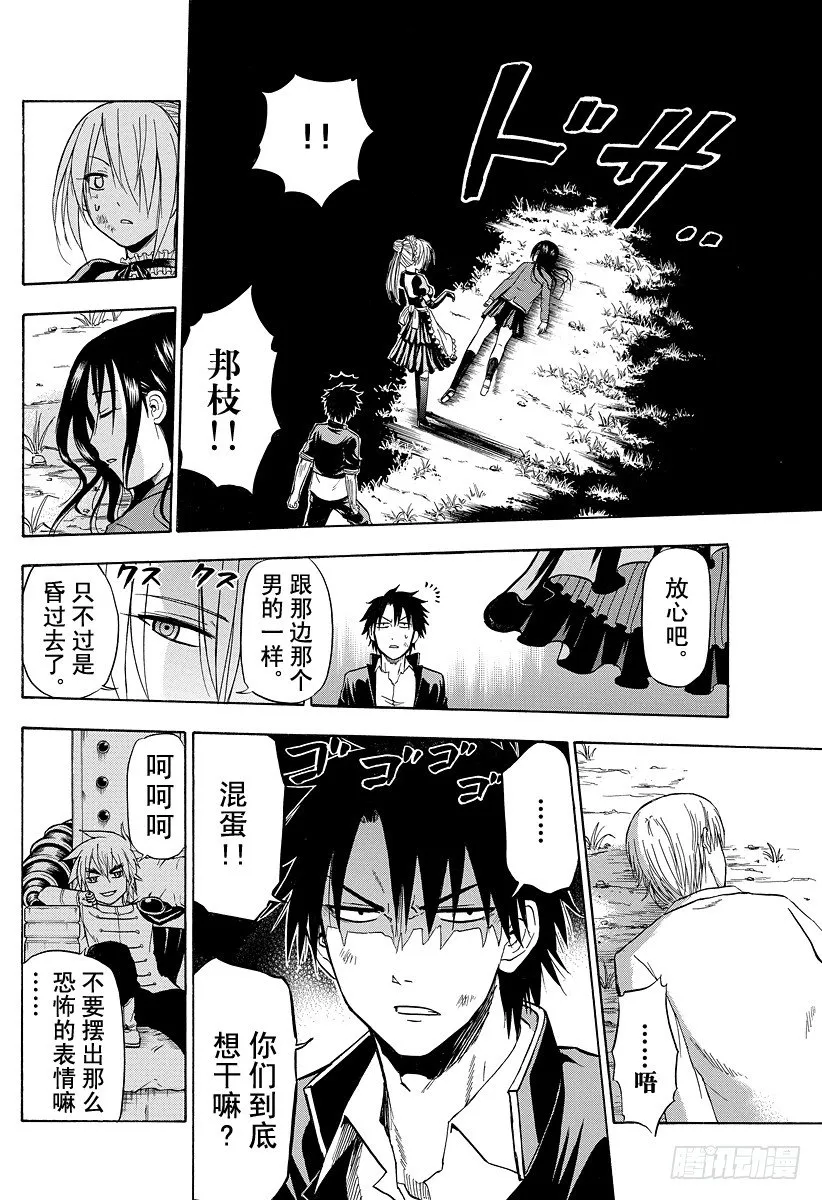 第81话 毁灭人类 第12页
