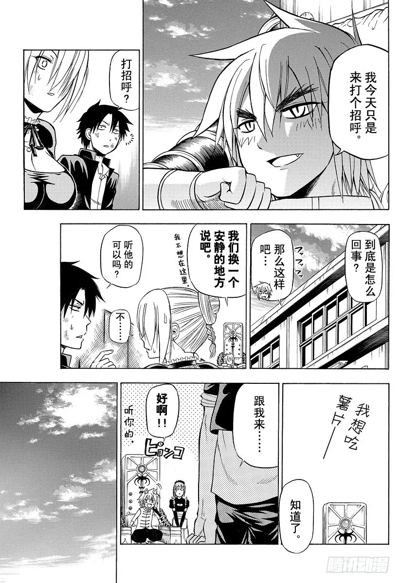 第81话 毁灭人类 第13页