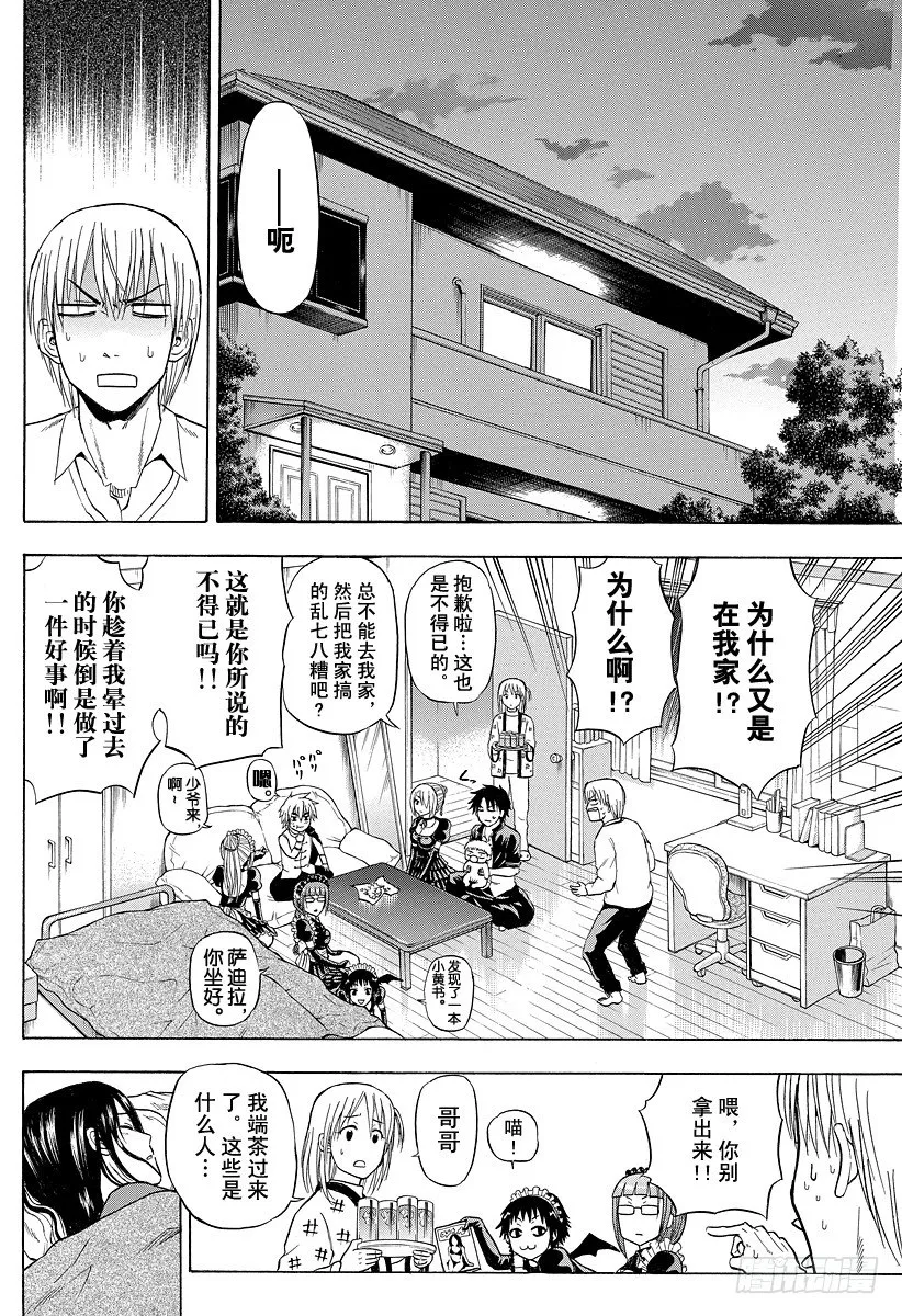 第81话 毁灭人类 第14页
