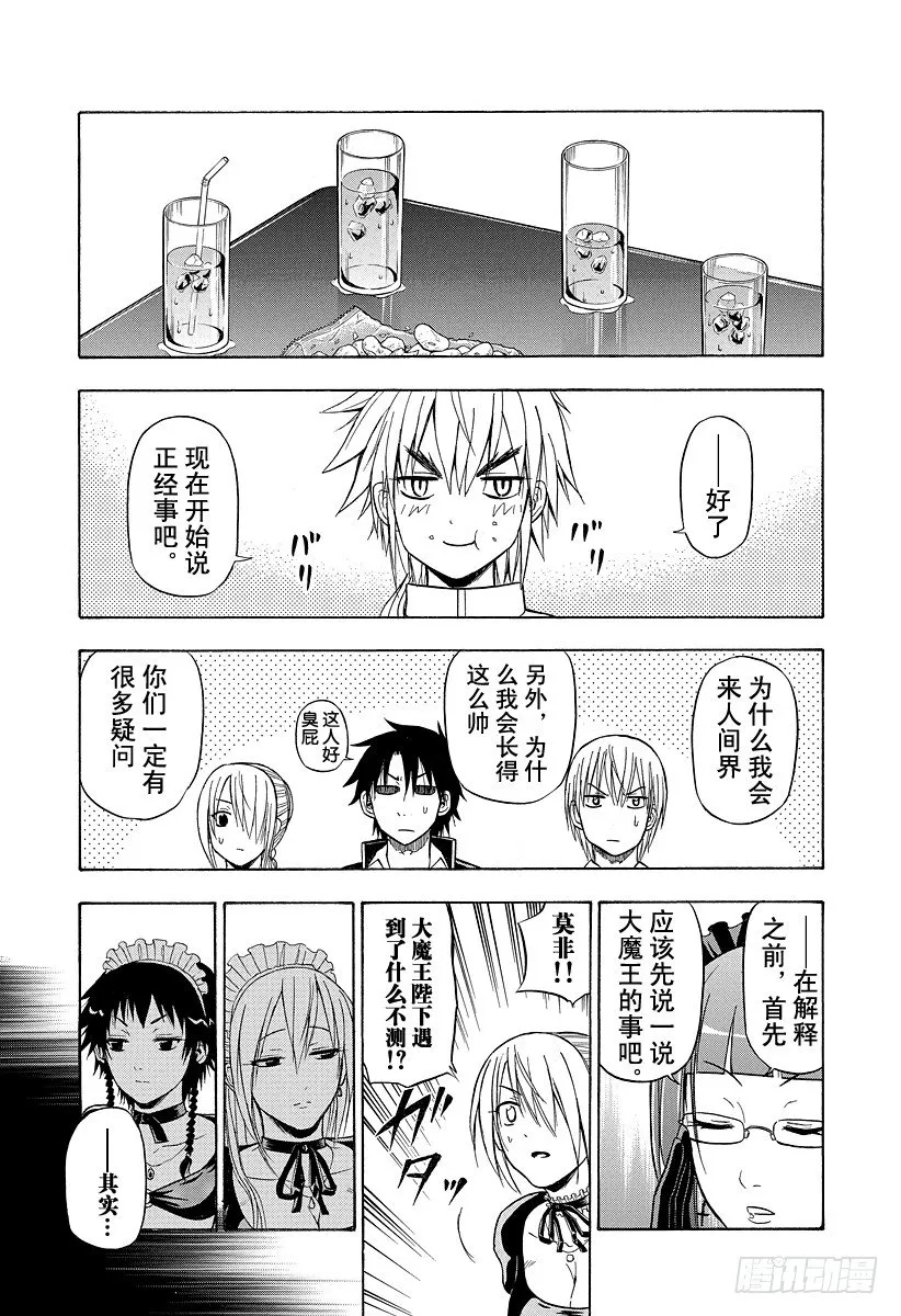 第81话 毁灭人类 第15页
