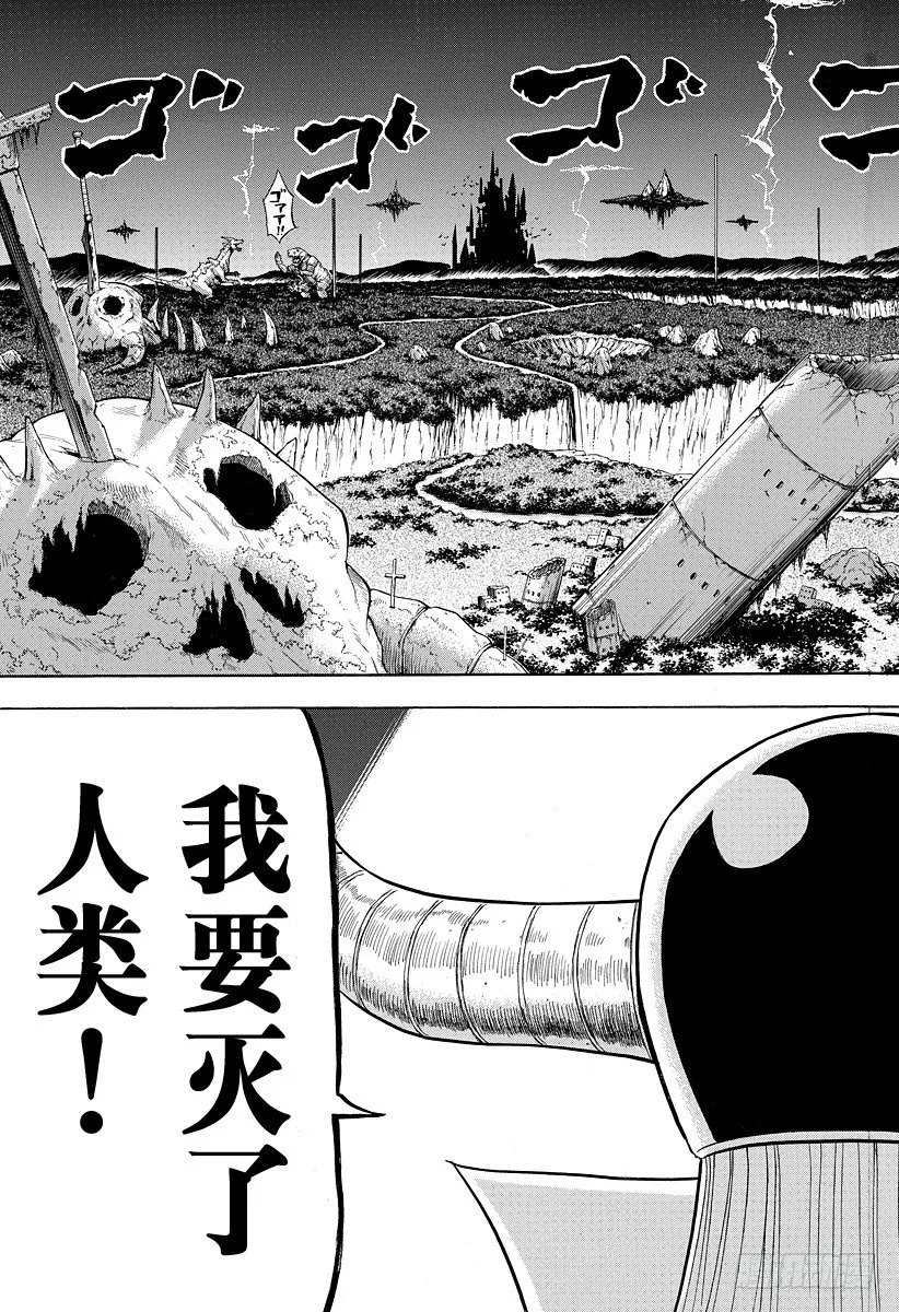 第81话 毁灭人类 第17页
