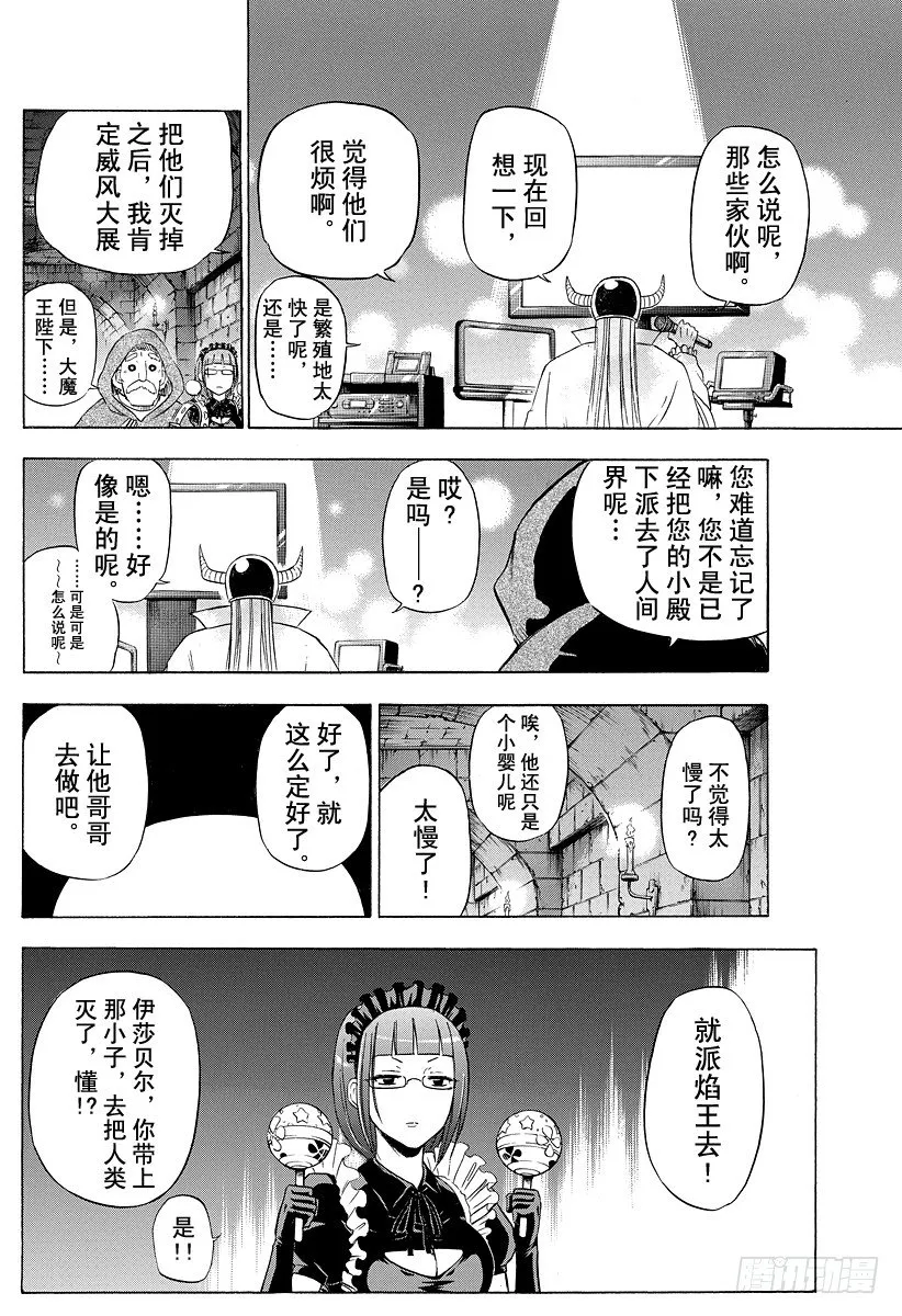 第81话 毁灭人类 第18页