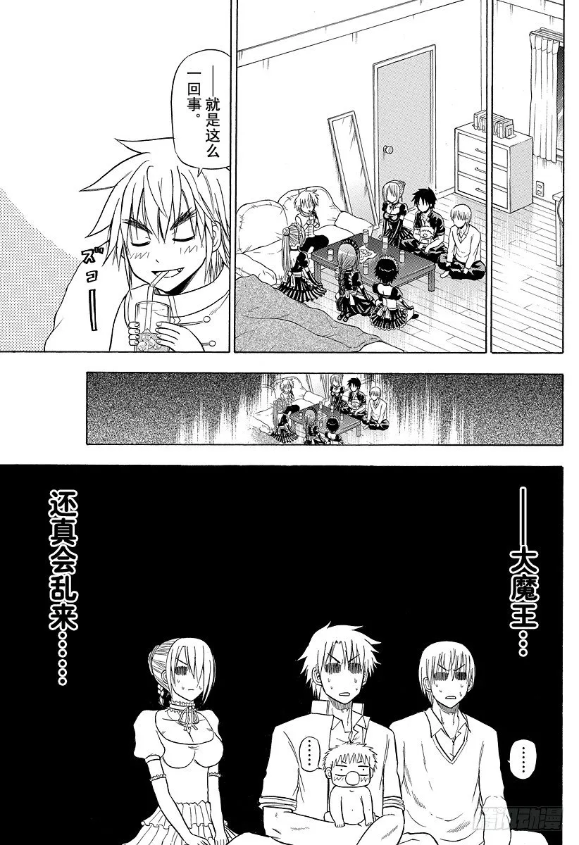 第81话 毁灭人类 第19页
